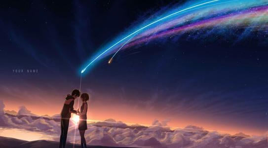日本动漫 - 《君の名は》